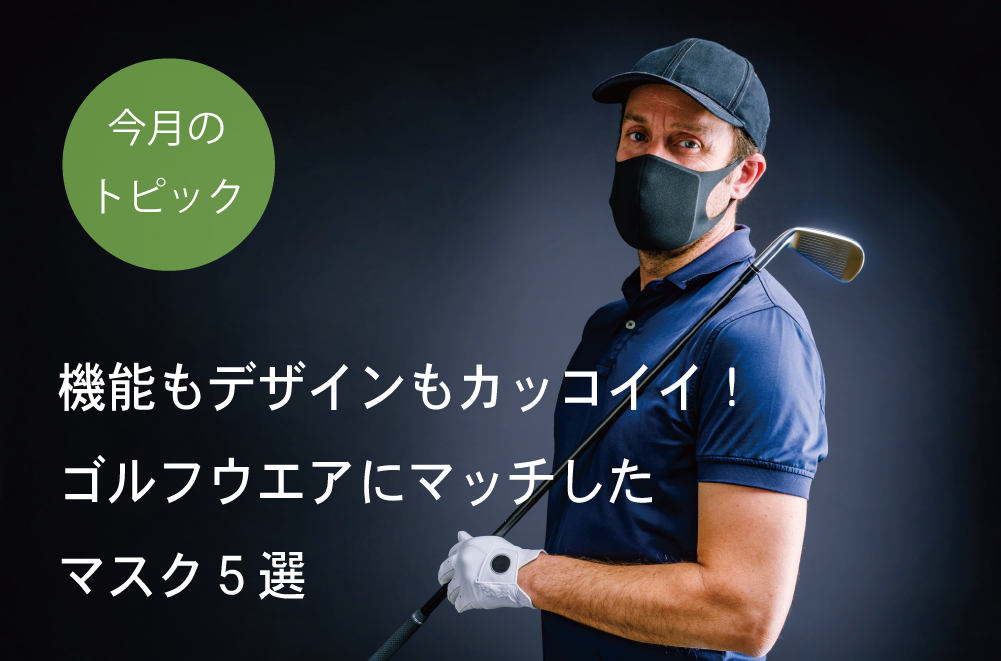 ゴルファーニュース ゴルフ保険契約サービス